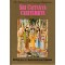Sri Caitanya-Caritamrta (9 vol. pocket), Bhaktivedanta Swami