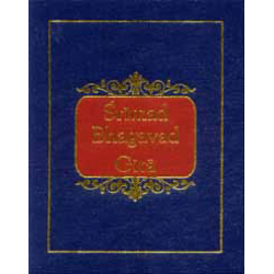 Srimad Bhagavad-gita, Bhanu Swami